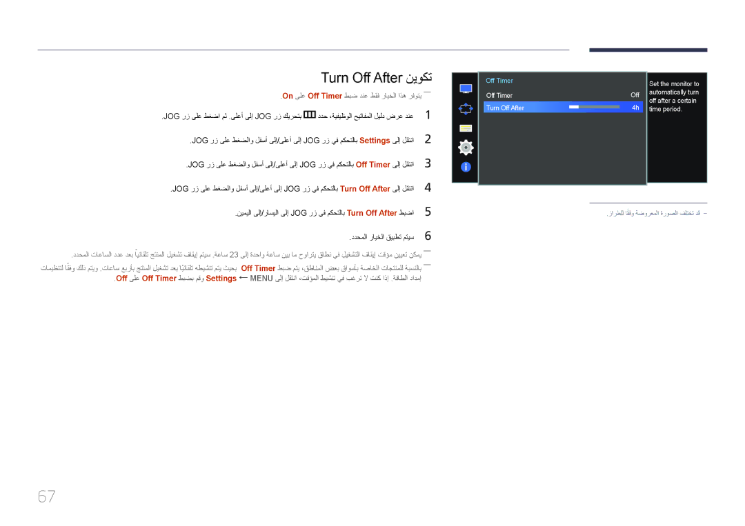 Samsung LS34E790CNS/ZR manual Turn Off After نيوكت, Off ىلع Off Timer طبضب مقو Settings 