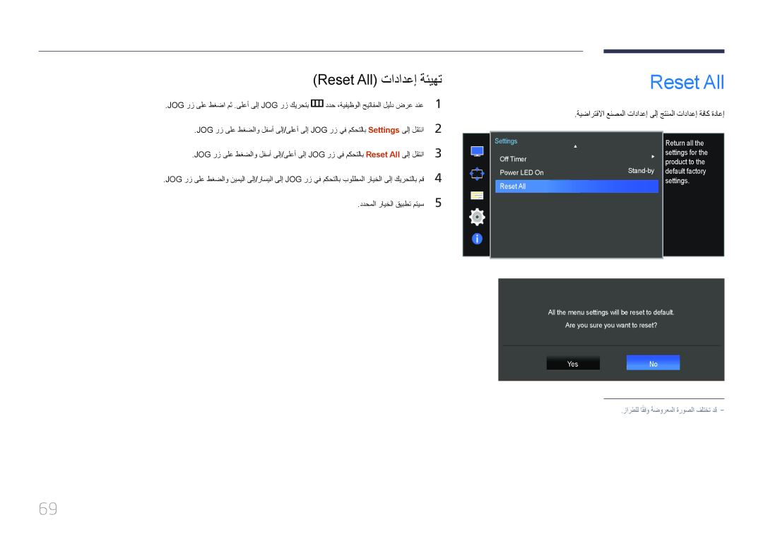 Samsung LS34E790CNS/ZR manual Reset All تادادعإ ةئيهت 