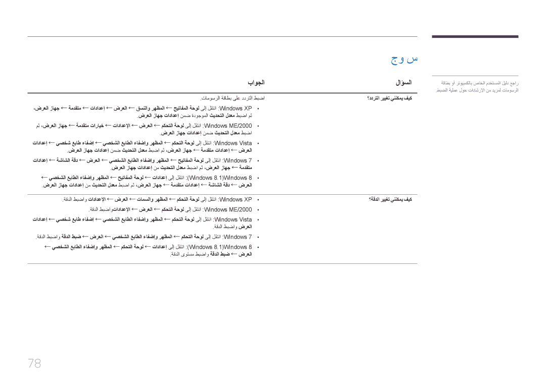 Samsung LS34E790CNS/ZR manual باوجلا لاؤسلا, تاموسرلا ةقاطب ىلع ددرتلا طبضا 