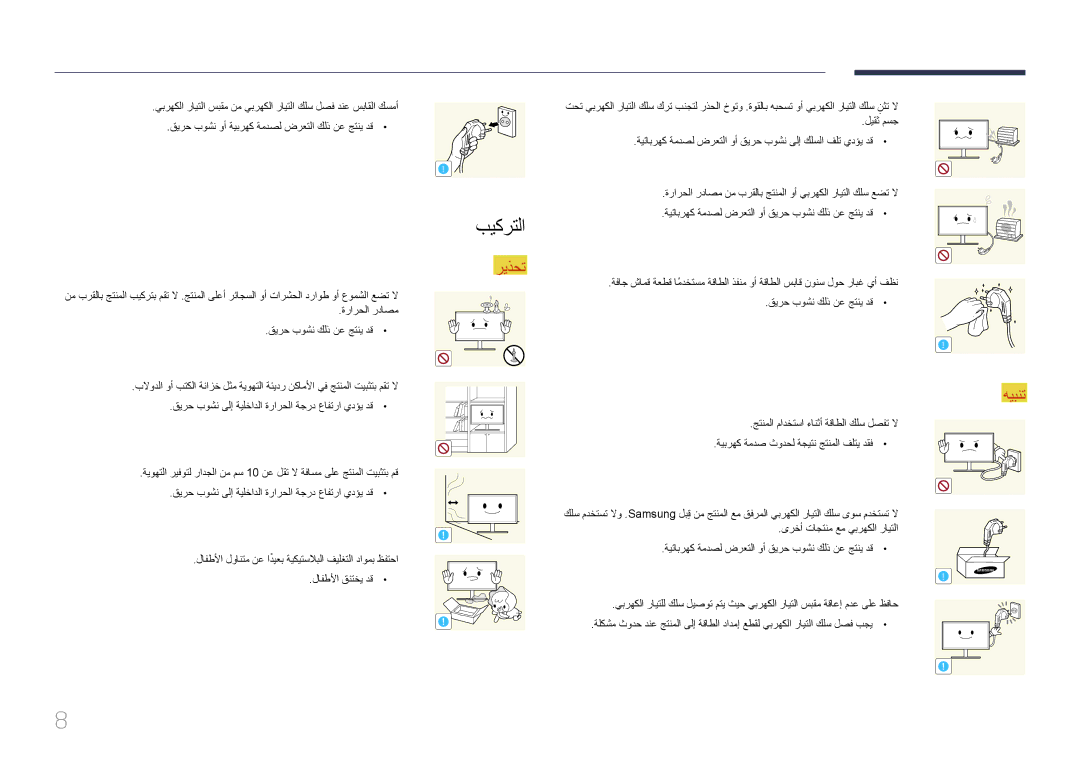 Samsung LS34E790CNS/ZR manual بيكرتلا 