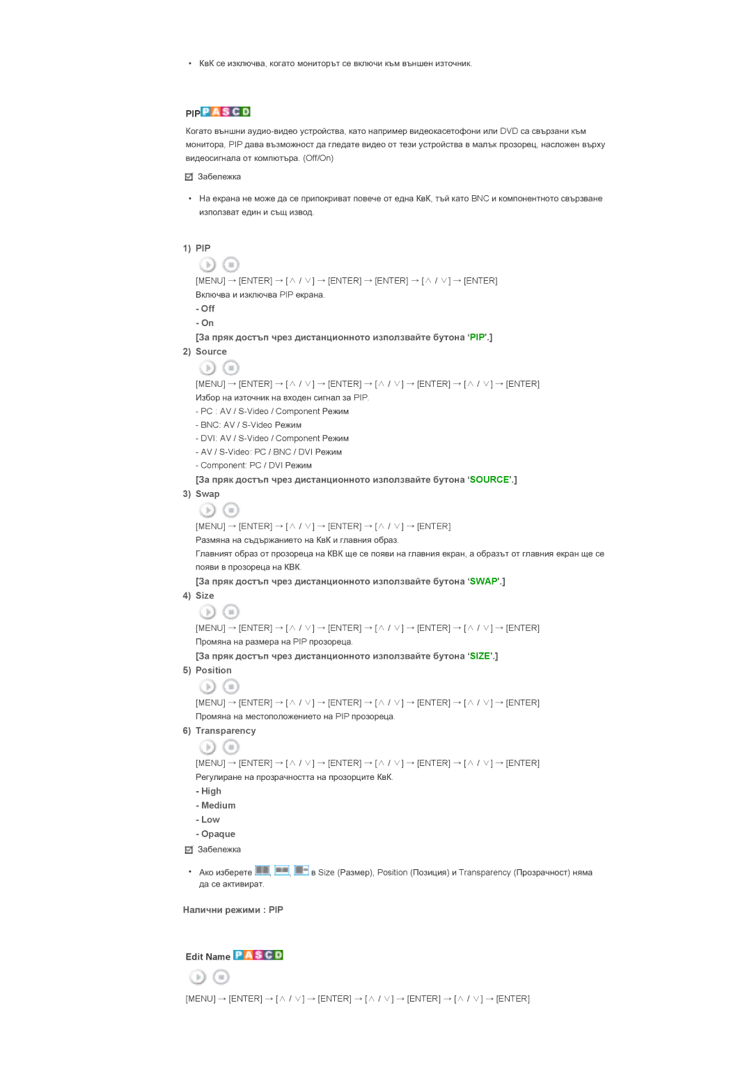 Samsung LS40BHYNS/EDC, LS40BHPNS/EDC manual Pip, Transparency, High Medium Low Opaque, Ɇɚɥɢɱɧɢ ɪɟɠɢɦɢ PIP, Edit Name 