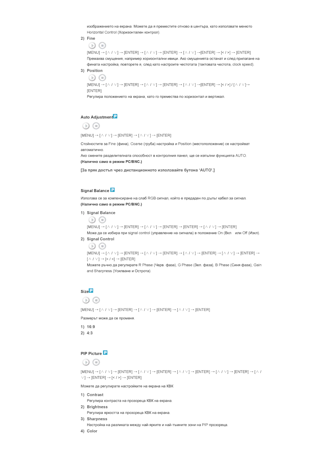 Samsung LS40BHTNS/EDC Fine, Ɂɚ ɩɪɹɤ ɞɨɫɬɴɩ ɱɪɟɡ ɞɢɫɬɚɧɰɢɨɧɧɨɬɨ ɢɡɩɨɥɡɜɚɣɬɟ ɛɭɬɨɧɚ ‘AUTO, Signal Balance, Signal Control 