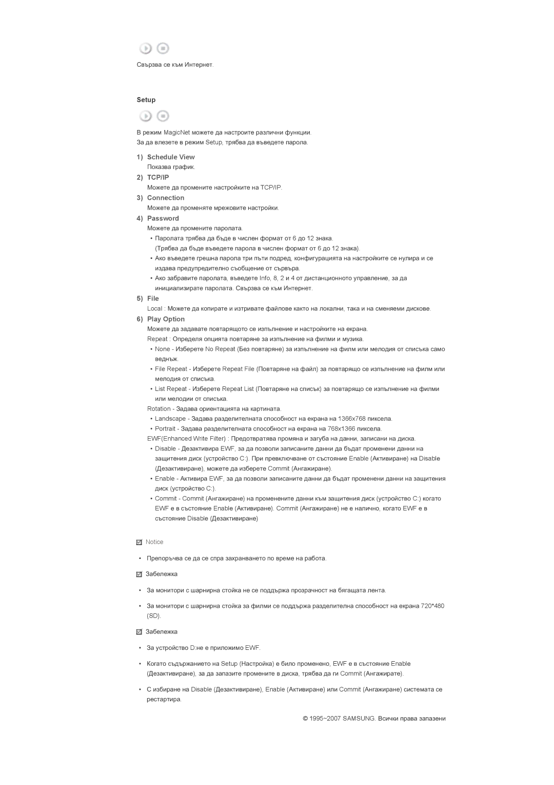 Samsung LS40BHTNS/EDC, LS40BHPNS/EDC, LS40BHYNS/EDC, LS46BHYNS/EDC Schedule View, Connection, Password, File, Play Option 