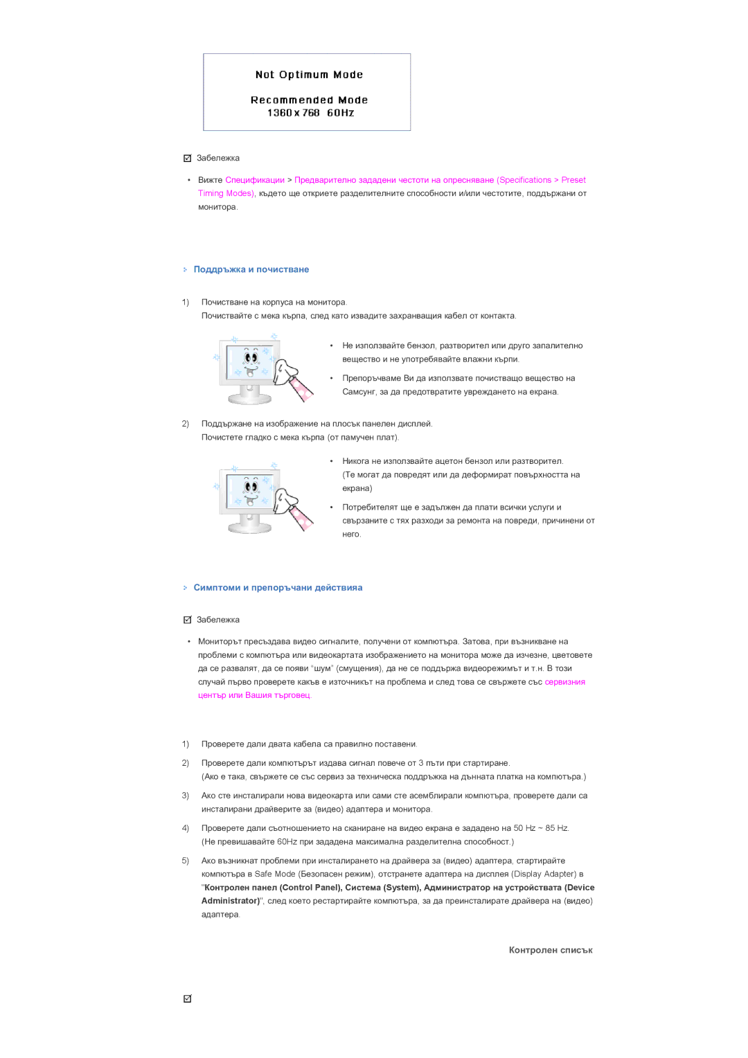 Samsung LS40BHYNS/EDC, LS40BHPNS/EDC, LS40BHTNS/EDC, LS46BHYNS/EDC manual Ʉɨɧɬɪɨɥɟɧ ɫɩɢɫɴɤ 