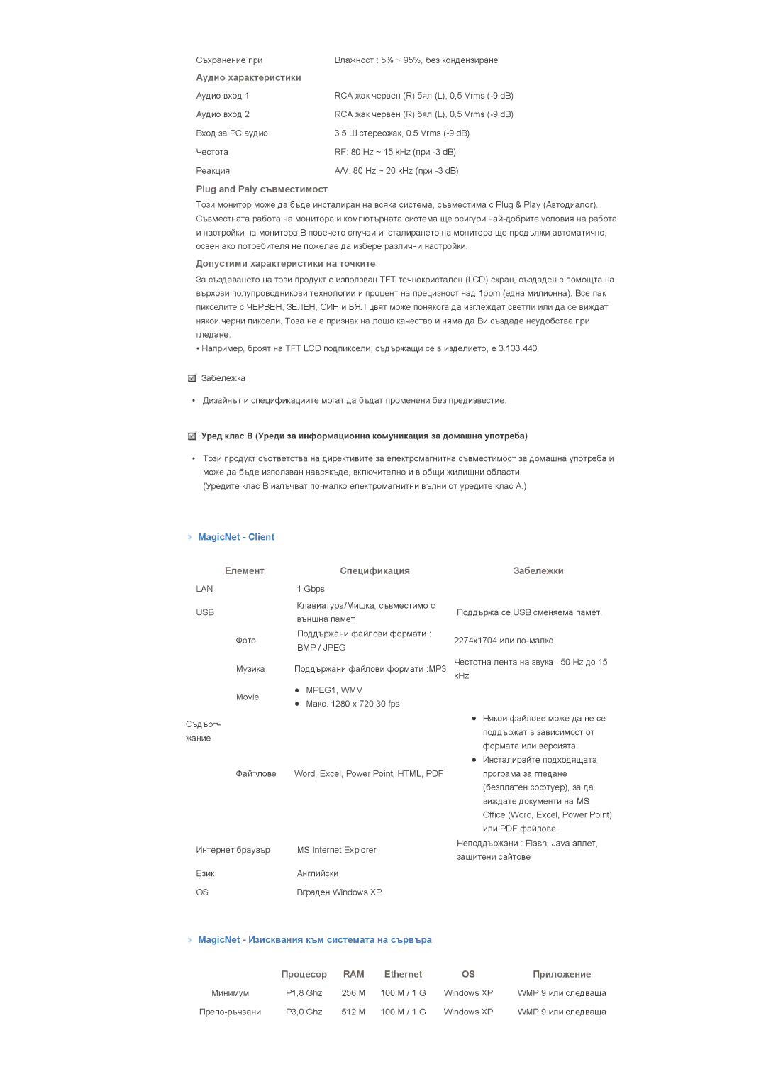 Samsung LS40BHYNS/EDC, LS40BHPNS/EDC, LS40BHTNS/EDC, LS46BHYNS/EDC manual Ram 