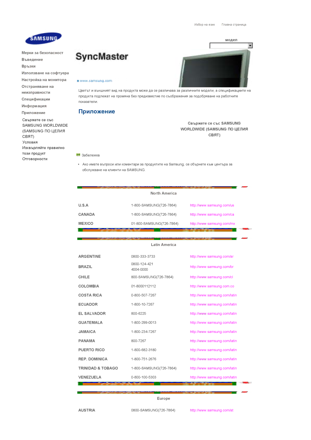 Samsung LS40BHPNS/EDC, LS40BHTNS/EDC, LS40BHYNS/EDC, LS46BHYNS/EDC manual Приложение, Свържете се със Samsung 