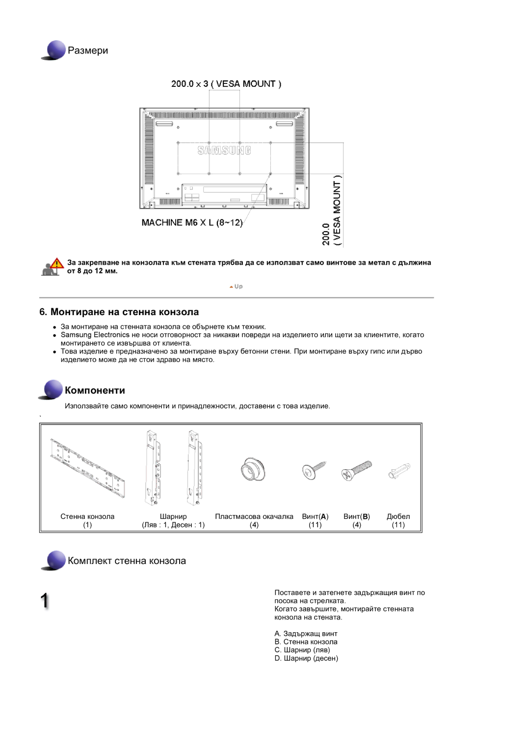 Samsung LS40BHPNS/EDC, LS40BHTNS/EDC, LS40BHYNS/EDC, LS46BHYNS/EDC manual Ɇɨɧɬɢɪɚɧɟ ɧɚ ɫɬɟɧɧɚ ɤɨɧɡɨɥɚ 