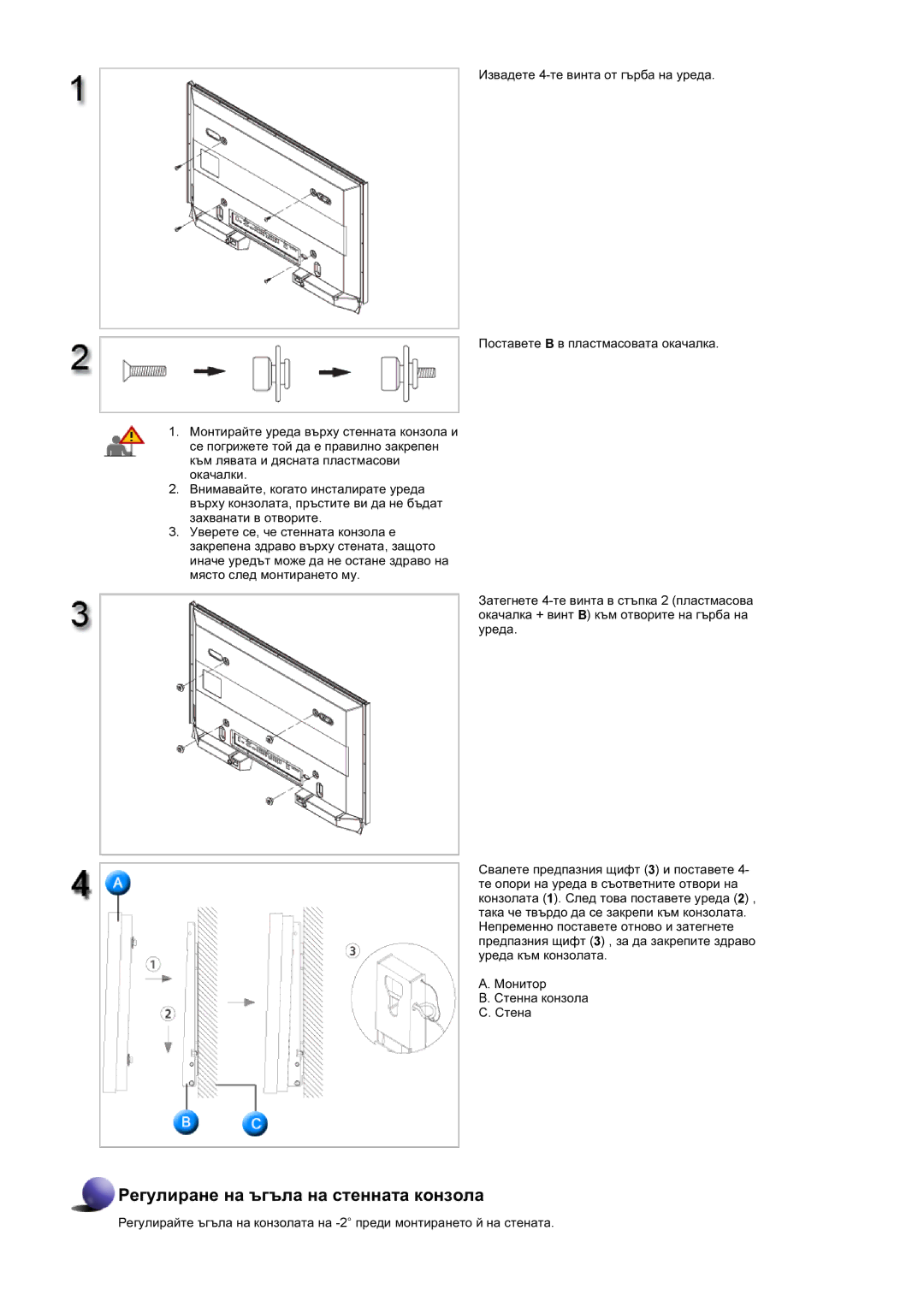 Samsung LS40BHYNS/EDC, LS40BHPNS/EDC, LS40BHTNS/EDC, LS46BHYNS/EDC manual Ɋɟɝɭɥɢɪɚɧɟ ɧɚ ɴɝɴɥɚ ɧɚ ɫɬɟɧɧɚɬɚ ɤɨɧɡɨɥɚ 