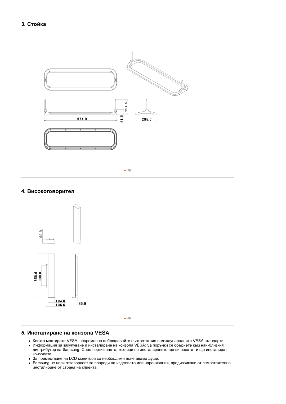 Samsung LS40BHTNS/EDC, LS40BHPNS/EDC, LS40BHYNS/EDC, LS46BHYNS/EDC manual Ɋɬɨɣɤɚ Ȼɢɫɨɤɨɝɨɜɨɪɢɬɟɥ Ɂɧɫɬɚɥɢɪɚɧɟ ɧɚ ɤɨɧɡɨɥɚ Vesa 