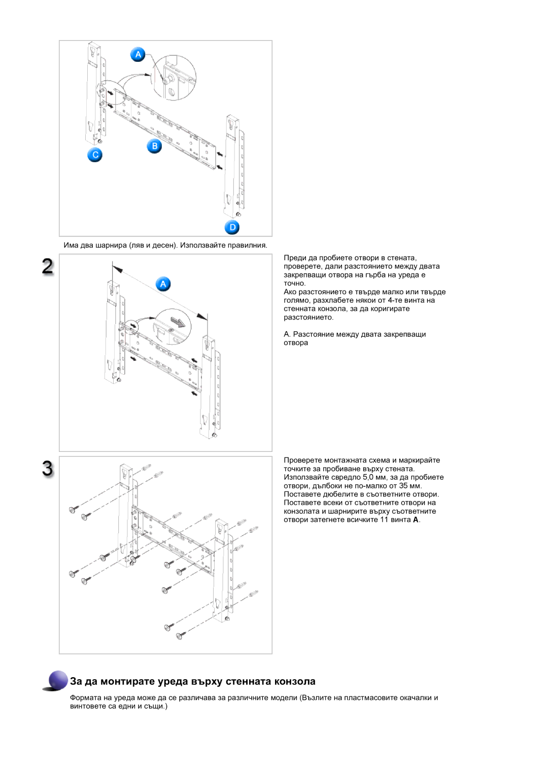 Samsung LS46BHYNS/EDC, LS40BHPNS/EDC, LS40BHTNS/EDC, LS40BHYNS/EDC manual Ɂɚ ɞɚ ɦɨɧɬɢɪɚɬɟ ɭɪɟɞɚ ɜɴɪɯɭ ɫɬɟɧɧɚɬɚ ɤɨɧɡɨɥɚ 