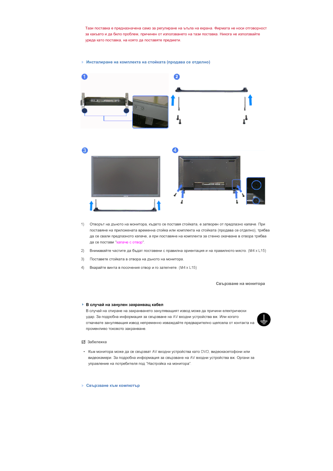 Samsung LS40BHYNS/EDC, LS40BHPNS/EDC manual Ɂɧɫɬɚɥɢɪɚɧɟ ɧɚ ɤɨɦɩɥɟɤɬɚ ɧɚ ɫɬɨɣɤɚɬɚ ɩɪɨɞɚɜɚ ɫɟ ɨɬɞɟɥɧɨ, Ɋɜɴɪɡɜɚɧɟ ɧɚ ɦɨɧɢɬɨɪɚ 