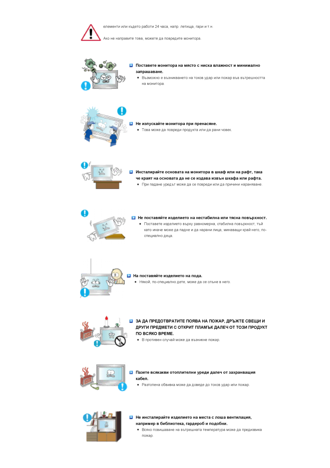 Samsung LS40BHPNS/EDC, LS40BHTNS/EDC, LS40BHYNS/EDC, LS46BHYNS/EDC manual На поставяйте изделието на пода 