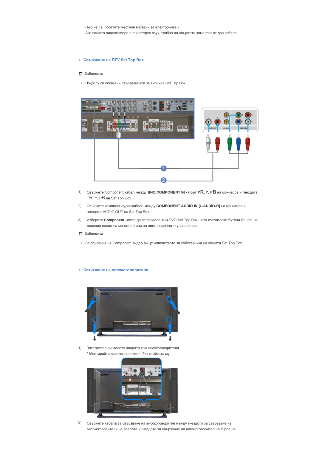 Samsung LS40BHYNS/EDC, LS40BHPNS/EDC, LS40BHTNS/EDC manual Ɋɜɴɪɡɜɚɧɟ ɧɚ DTV Set Top Box, Ɋɜɴɪɡɜɚɧɟ ɧɚ ɜɢɫɨɤɨɝɨɜɨɪɢɬɟɥɢ 