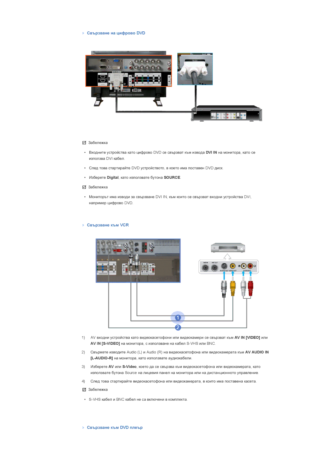 Samsung LS40BHTNS/EDC, LS40BHPNS/EDC, LS40BHYNS/EDC, LS46BHYNS/EDC manual Ɋɜɴɪɡɜɚɧɟ ɧɚ ɰɢɮɪɨɜɨ DVD 