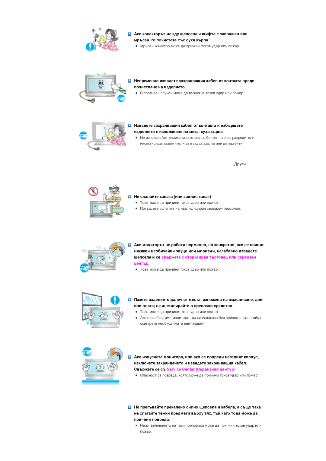 Samsung LS40BHYNS/EDC, LS40BHPNS/EDC, LS40BHTNS/EDC, LS46BHYNS/EDC manual Други, Не сваляйте капака или задния капак 