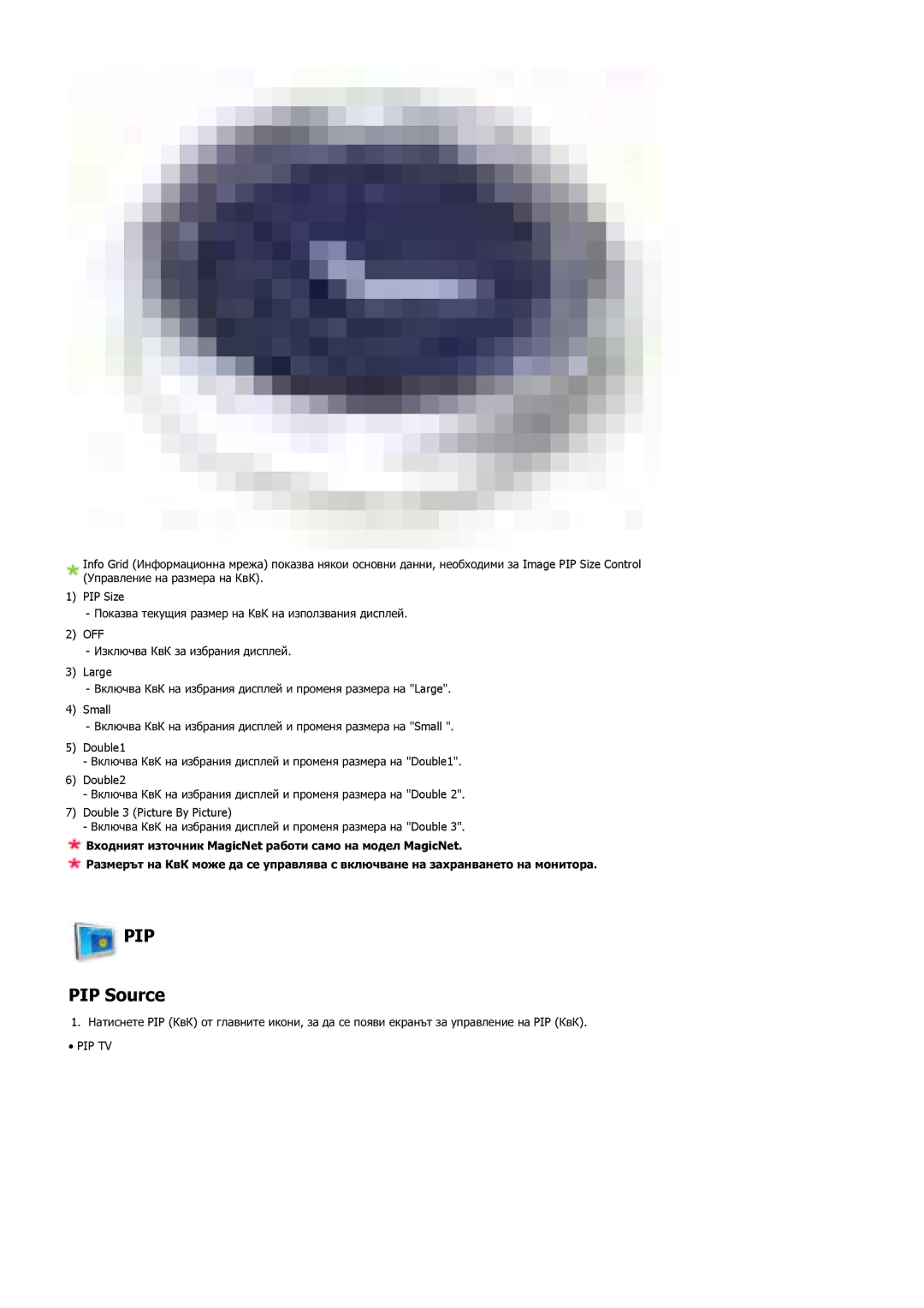 Samsung LS40BHTNS/EDC, LS40BHPNS/EDC, LS40BHYNS/EDC, LS46BHYNS/EDC manual PIP Source, Pip Tv 