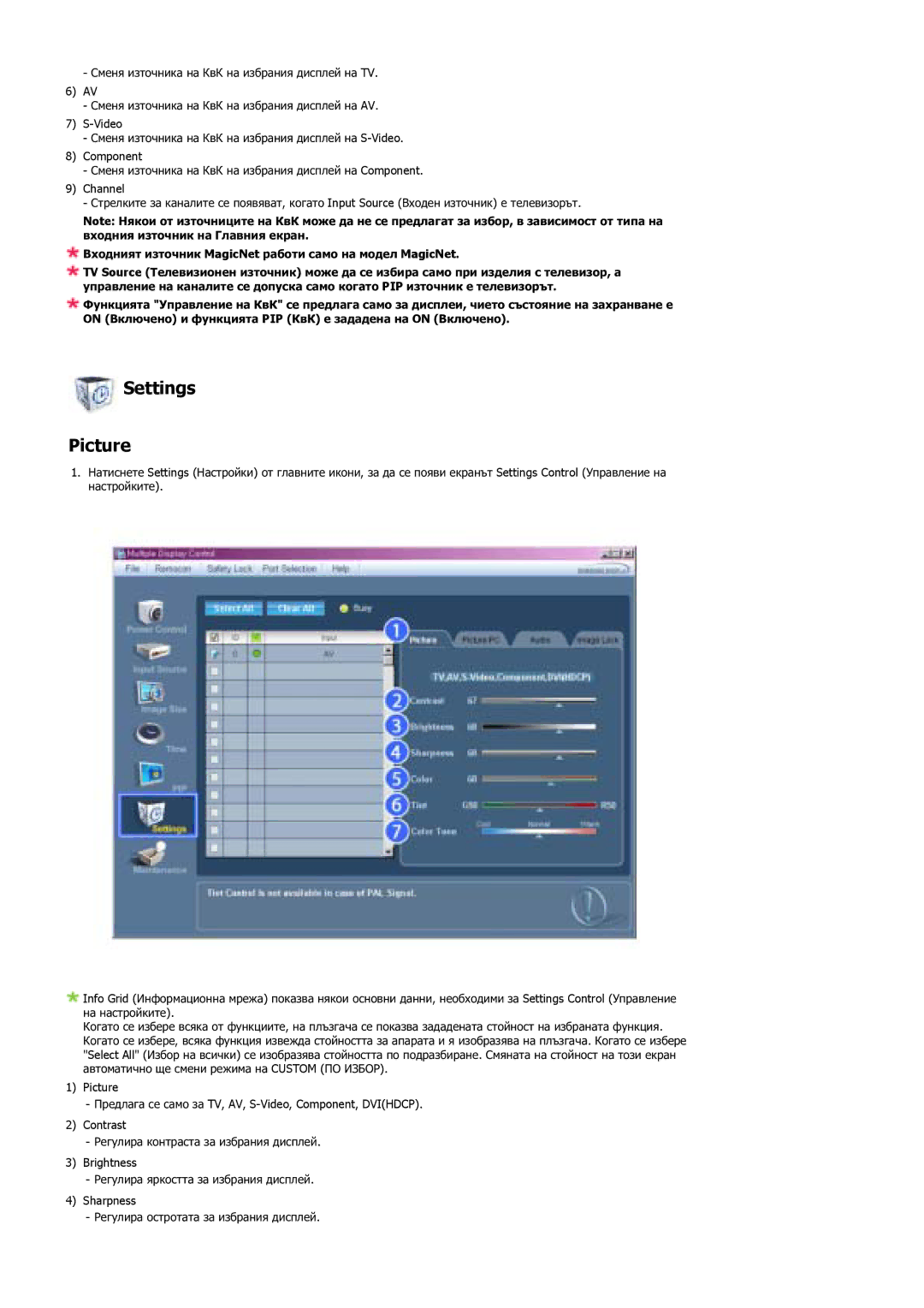 Samsung LS46BHYNS/EDC, LS40BHPNS/EDC, LS40BHTNS/EDC, LS40BHYNS/EDC manual Settings Picture 