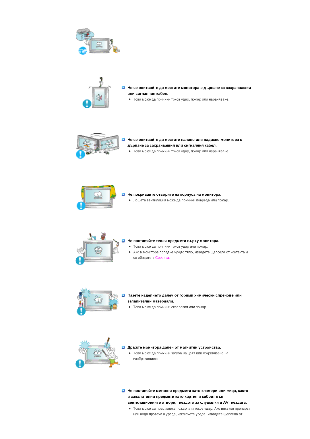 Samsung LS46BHYNS/EDC, LS40BHPNS/EDC, LS40BHTNS/EDC, LS40BHYNS/EDC manual Не покривайте отворите на корпуса на монитора 