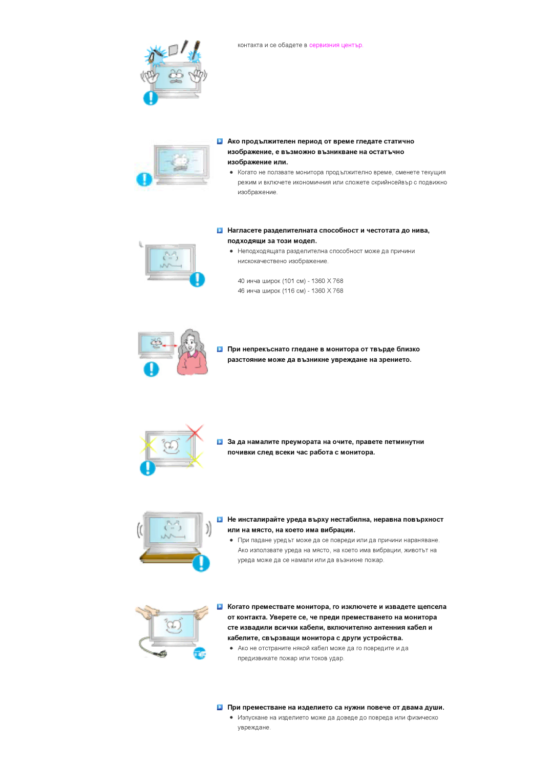 Samsung LS40BHPNS/EDC, LS40BHTNS/EDC, LS40BHYNS/EDC manual При преместване на изделието са нужни повече от двама души 