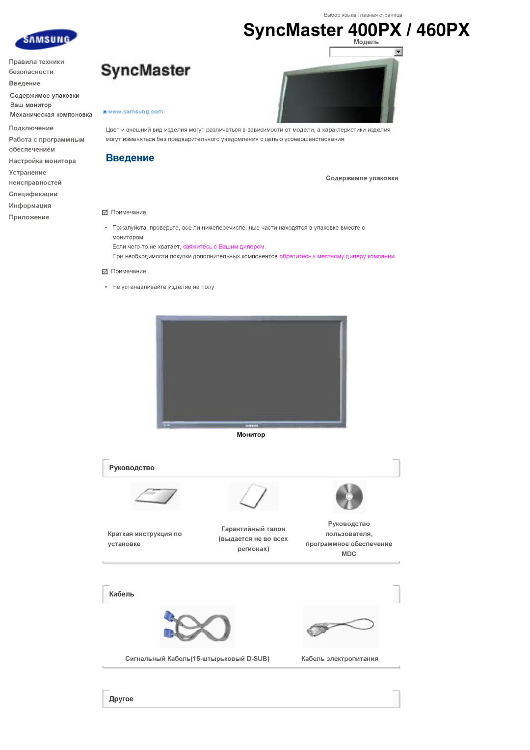 Samsung LS40BHVNS/EDC, LS40BHPNS/EDC, LS46BHZNS/EDC, LS46BHTNS/EDC, LS40BHTNS/EDC, LS40BHYNS/EDC manual Руководство, Mdc 