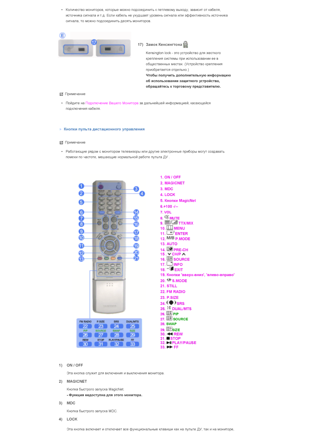 Samsung LS40BHYNS/EDC, LS40BHPNS/EDC, LS40BHVNS/EDC manual 17 Замок Кенсингтона, Кнопки пульта дистационного управления 