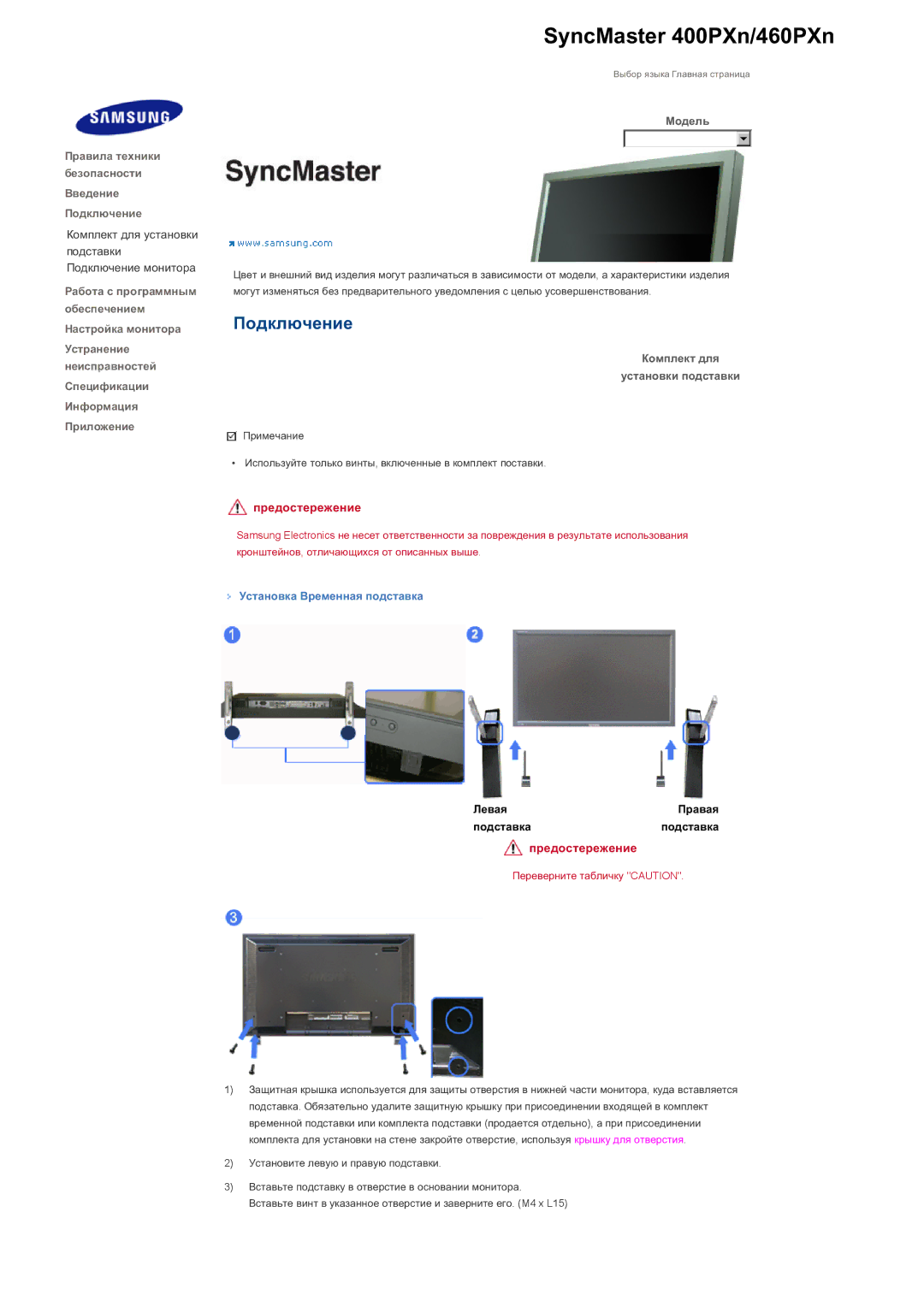 Samsung LS46BHYNS/EDC, LS40BHPNS/EDC, LS40BHVNS/EDC Ɇɨɞɟɥɶ, Ʉɨɦɩɥɟɤɬ ɞɥɹ ɭɫɬɚɧɨɜɤɢ ɩɨɞɫɬɚɜɤɢ, Ɍɫɬɚɧɨɜɤɚ ȼɪɟɦɟɧɧɚɹ ɩɨɞɫɬɚɜɤɚ 