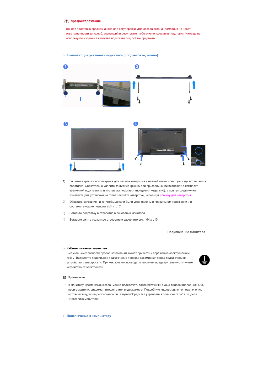 Samsung LS40BHPNS/EDC Ʉɨɦɩɥɟɤɬ ɞɥɹ ɭɫɬɚɧɨɜɤɢ ɩɨɞɫɬɚɜɤɢ ɩɪɨɞɚɟɬɫɹ ɨɬɞɟɥɶɧɨ, Ɉɨɞɤɥɸɱɟɧɢɟ ɦɨɧɢɬɨɪɚ, Ɉɨɞɤɥɸɱɟɧɢɟ ɤ ɤɨɦɩɶɸɬɟɪɭ 