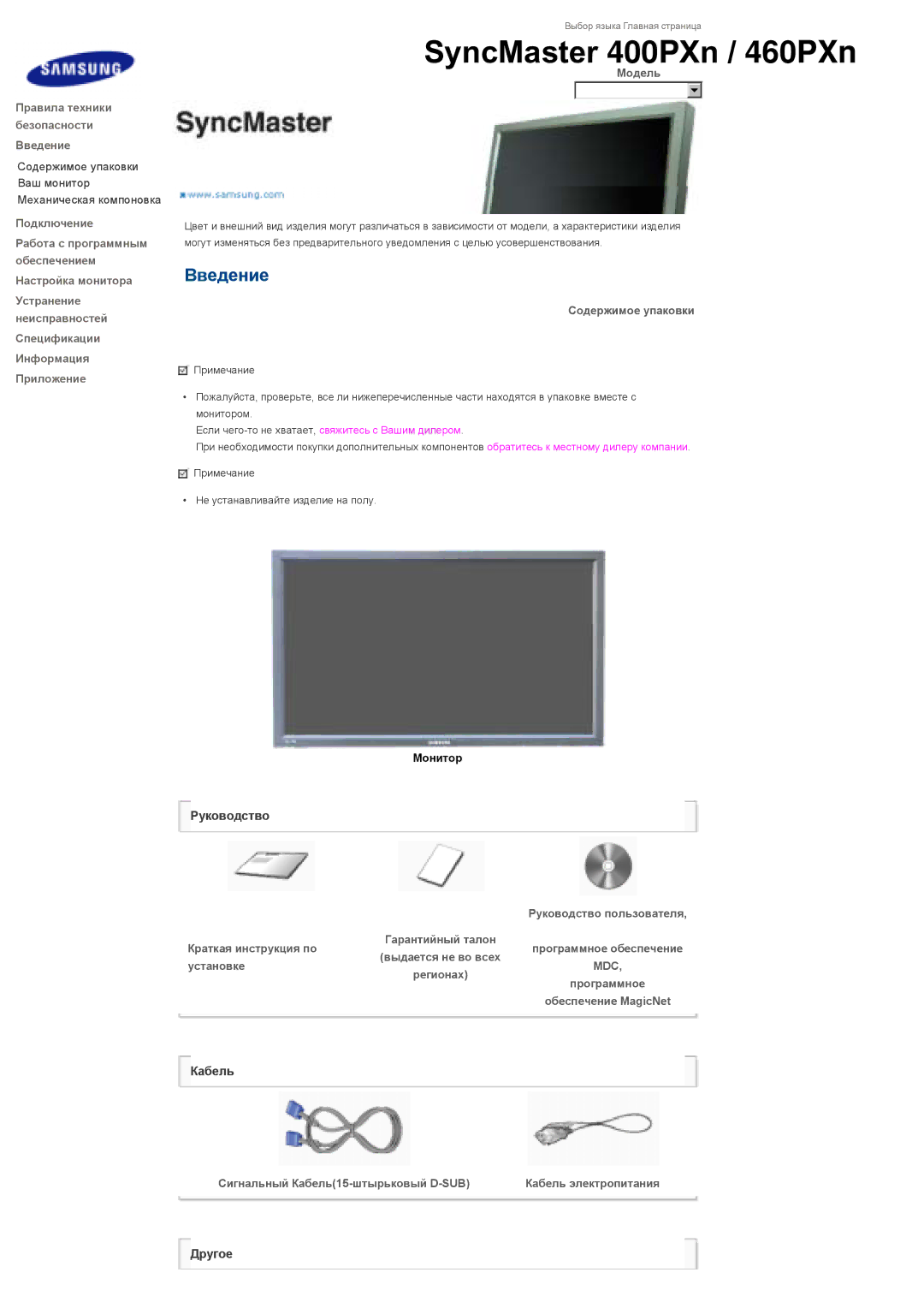 Samsung LS46BHZNS/EDC, LS40BHPNS/EDC manual Модель, Содержимое упаковки, Краткая инструкция по, Установке, Программное 