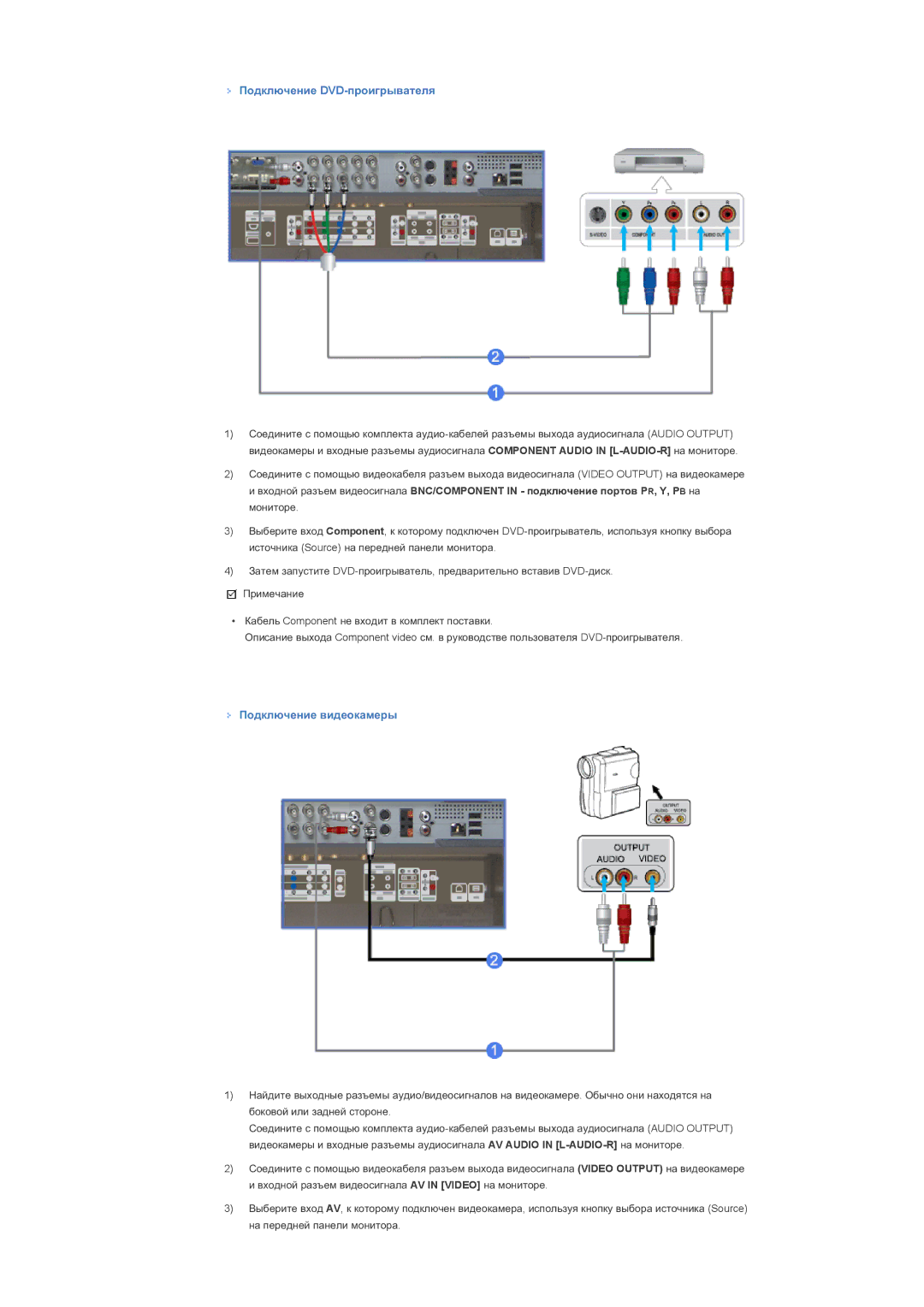 Samsung LS46BHTNS/EDC, LS40BHPNS/EDC, LS40BHVNS/EDC, LS46BHZNS/EDC Ɉɨɞɤɥɸɱɟɧɢɟ DVD-ɩɪɨɢɝɪɵɜɚɬɟɥɹ, Ɉɨɞɤɥɸɱɟɧɢɟ ɜɢɞɟɨɤɚɦɟɪɵ 