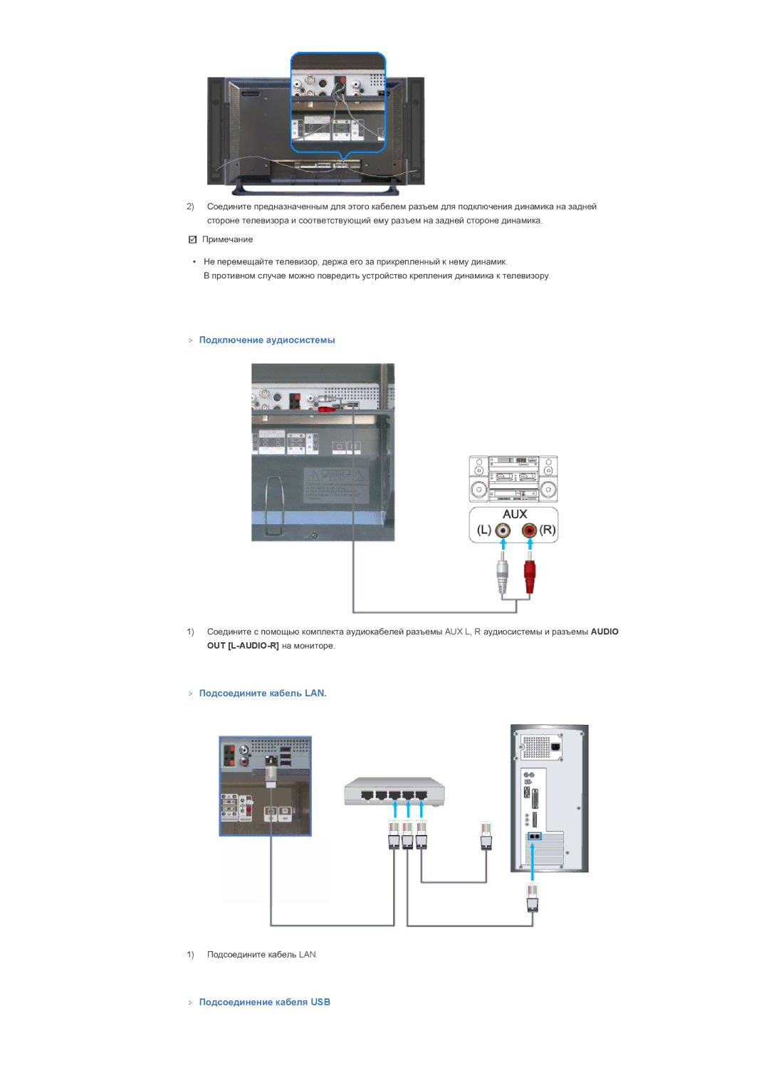 Samsung LS40BHYNS/EDC, LS40BHPNS/EDC manual Ɉɨɞɤɥɸɱɟɧɢɟ ɚɭɞɢɨɫɢɫɬɟɦɵ, Ɉɨɞɫɨɟɞɢɧɢɬɟ ɤɚɛɟɥɶ LAN, Ɉɨɞɫɨɟɞɢɧɟɧɢɟ ɤɚɛɟɥɹ USB 