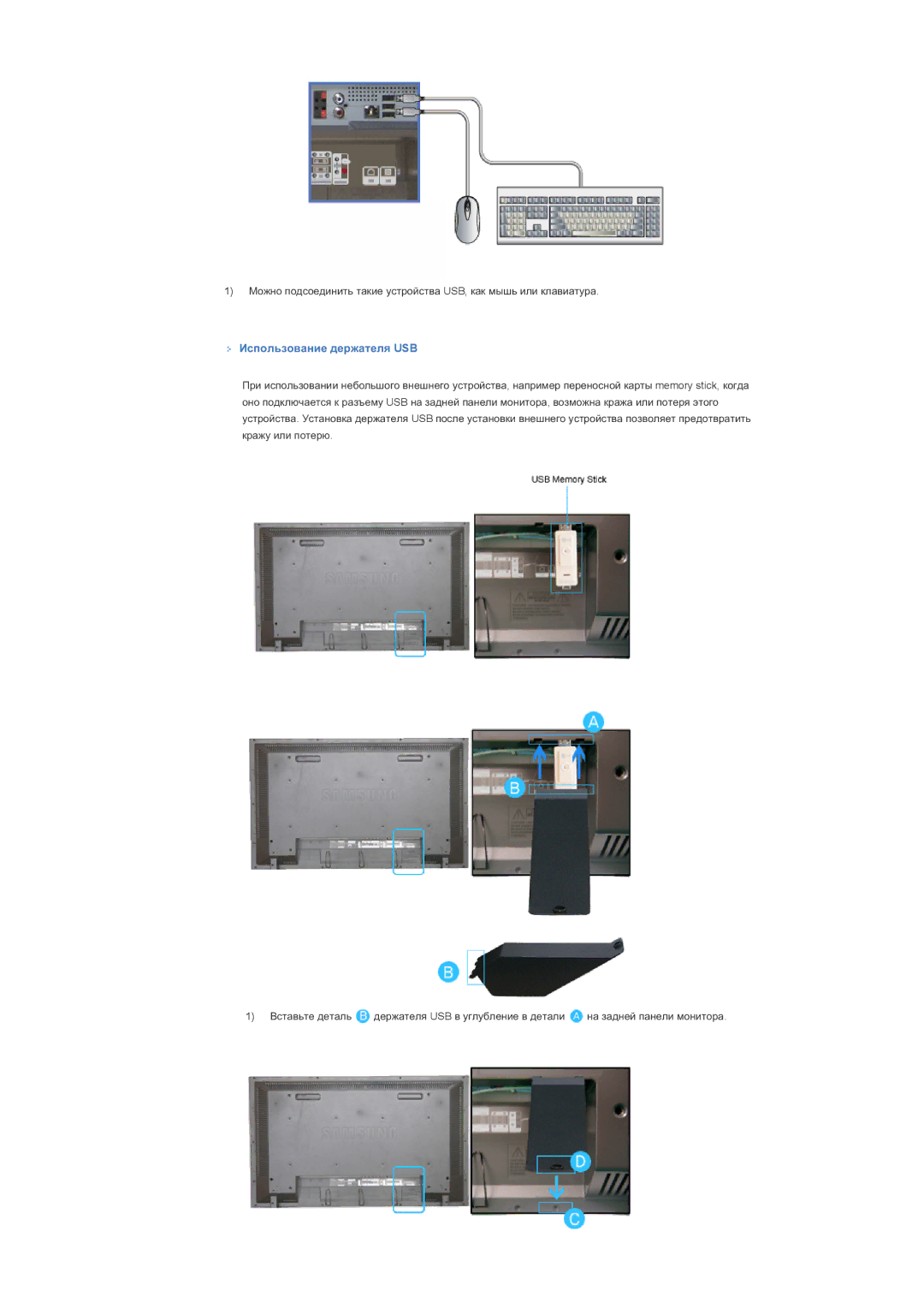 Samsung LS40BHRNS/EDC, LS40BHPNS/EDC, LS40BHVNS/EDC, LS46BHZNS/EDC, LS46BHTNS/EDC, LS40BHTNS/EDC Ɂɫɩɨɥɶɡɨɜɚɧɢɟ ɞɟɪɠɚɬɟɥɹ USB 