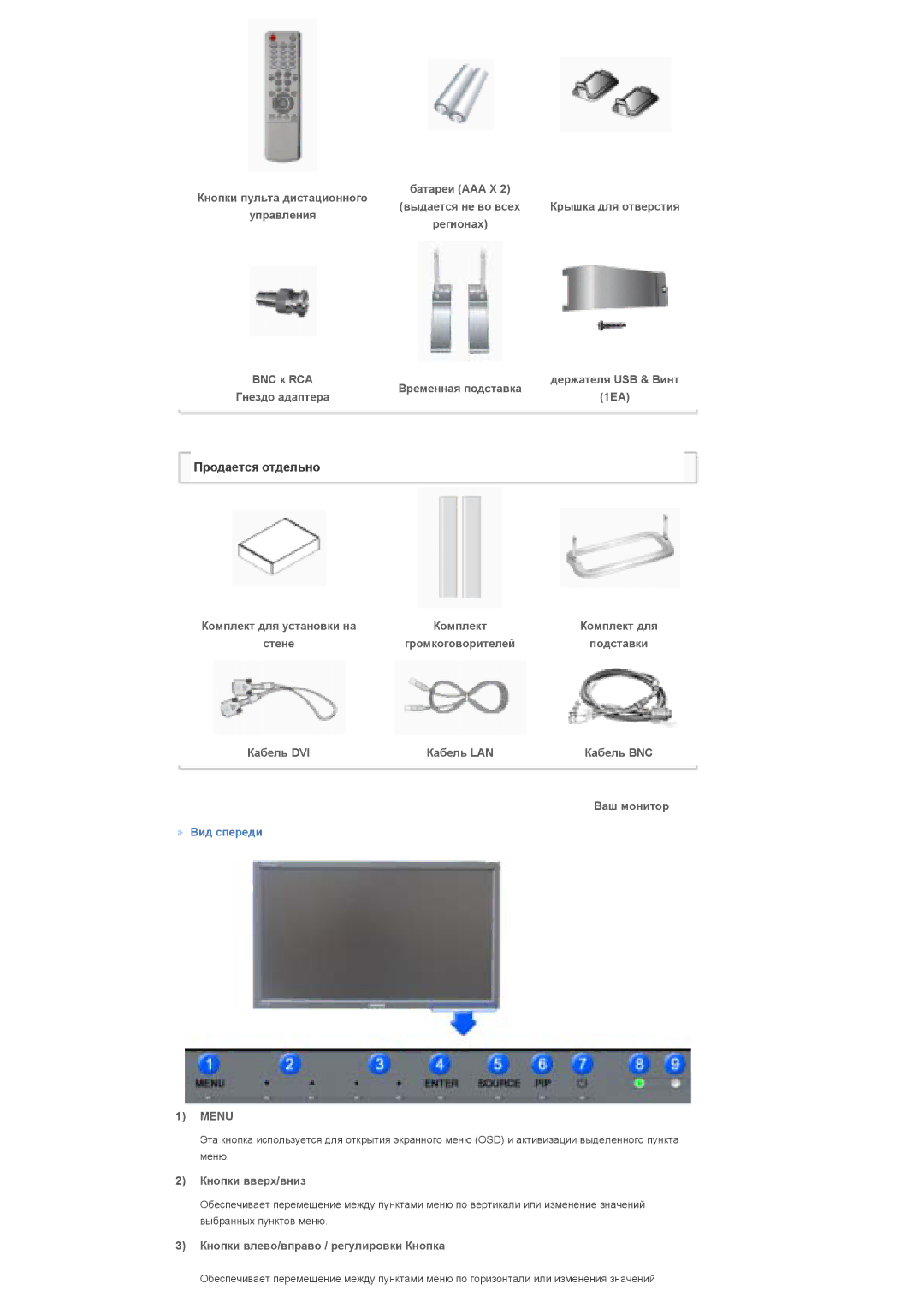 Samsung LS46BHTNS/EDC, LS40BHPNS/EDC, LS40BHVNS/EDC, LS46BHZNS/EDC, LS40BHTNS/EDC, LS40BHYNS/EDC, LS40BHRNS/EDC manual Menu 