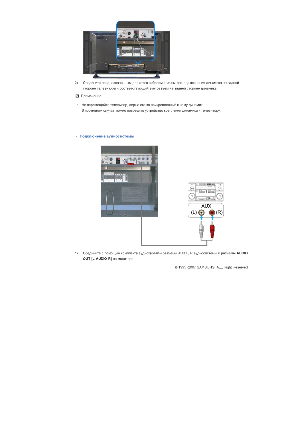 Samsung LS40BHYNS/EDC, LS40BHPNS/EDC, LS40BHVNS/EDC, LS46BHZNS/EDC, LS46BHTNS/EDC, LS40BHTNS/EDC manual Ɉɨɞɤɥɸɱɟɧɢɟ ɚɭɞɢɨɫɢɫɬɟɦɵ 