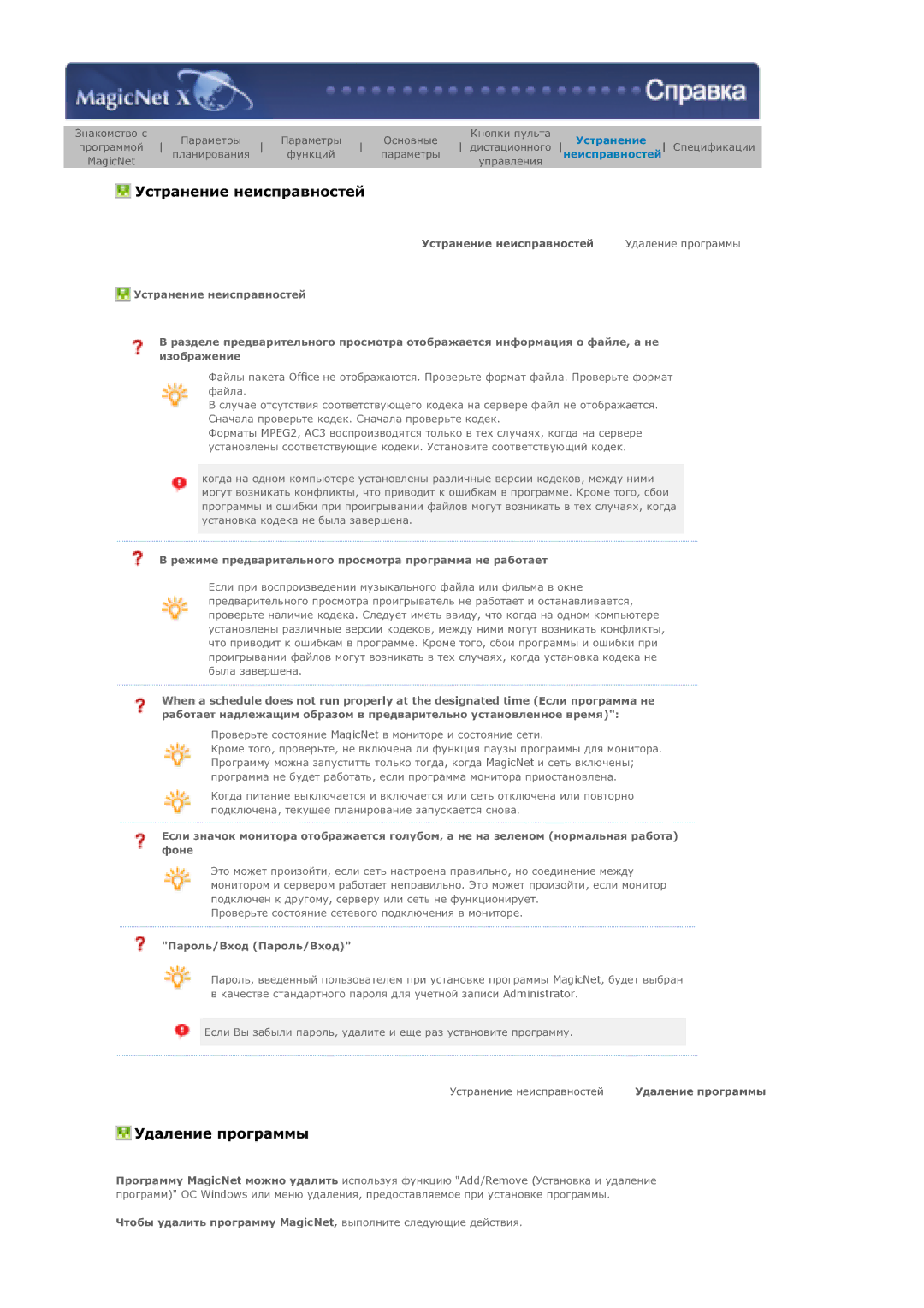 Samsung LS40BHZNS/EDC, LS40BHPNS/EDC manual ȘȍȎȐȔȍ ȗȘȍȌȊȈȘȐȚȍȓȤȕȖȋȖ ȗȘȖșȔȖȚȘȈ ȗȘȖȋȘȈȔȔȈ ȕȍ ȘȈȉȖȚȈȍȚ, ǷȈȘȖȓȤ/ǪȝȖȌ ǷȈȘȖȓȤ/ǪȝȖȌ 