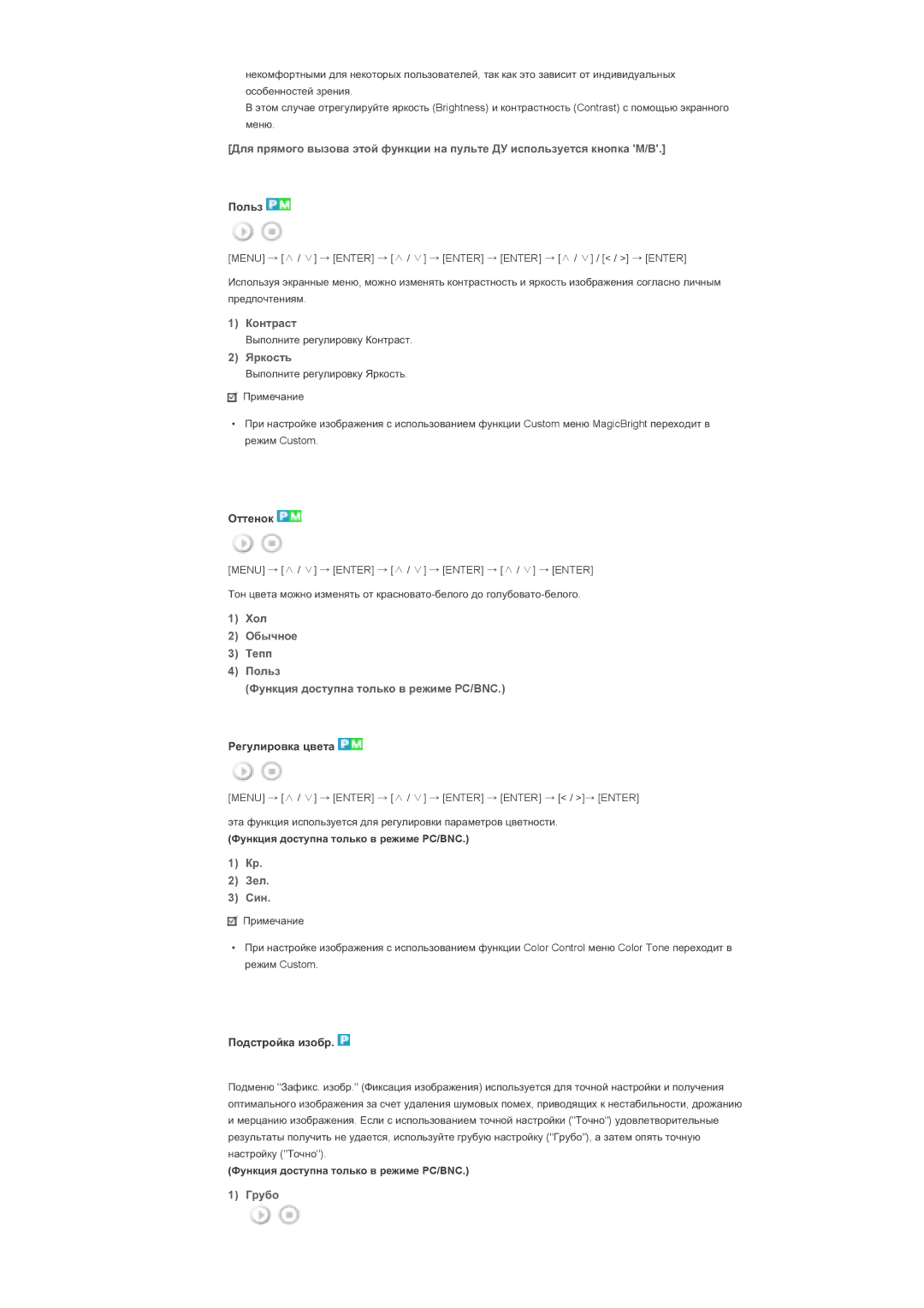 Samsung LS40BHYNS/EDC, LS40BHPNS/EDC, LS40BHVNS/EDC, LS46BHZNS/EDC, LS46BHTNS/EDC manual Ʉɨɧɬɪɚɫɬ, Əɪɤɨɫɬɶ, Ɂɟɥ Ɋɢɧ, Ƚɪɭɛɨ 