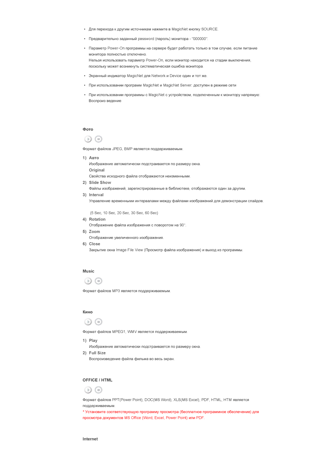 Samsung LS46BHYNS/EDC, LS40BHPNS/EDC manual Ⱥɜɬɨ, Original, Slide Show, Interval, Rotation, Zoom, Close, Play, Full Size 