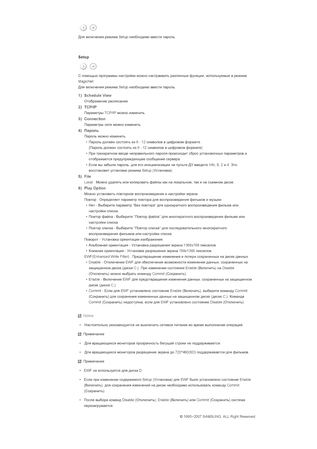 Samsung LS40BHPNS/EDC, LS40BHVNS/EDC, LS46BHZNS/EDC, LS46BHTNS/EDC manual Schedule View, Connection, Ɉɚɪɨɥɶ, File, Play Option 