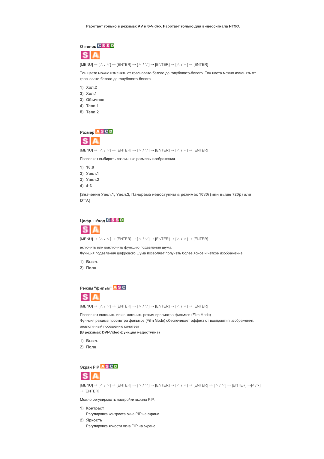 Samsung LS40BHZNS/EDC, LS40BHPNS/EDC, LS40BHVNS/EDC, LS46BHZNS/EDC, LS46BHTNS/EDC manual Ɏɨɥ.2 Ɏɨɥ.1 Ɉɛɵɱɧɨɟ Ɍɟɩɩ.1 Ɍɟɩɩ.2 