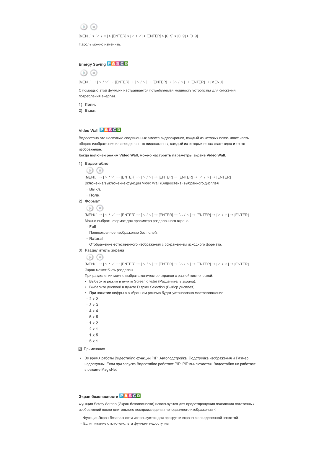 Samsung LS46BHZNS/EDC, LS40BHPNS/EDC, LS40BHVNS/EDC, LS46BHTNS/EDC Menu / Enter / Enter 0~9 0~9 0~9 Ɉɚɪɨɥɶ ɦɨɠɧɨ ɢɡɦɟɧɢɬɶ 