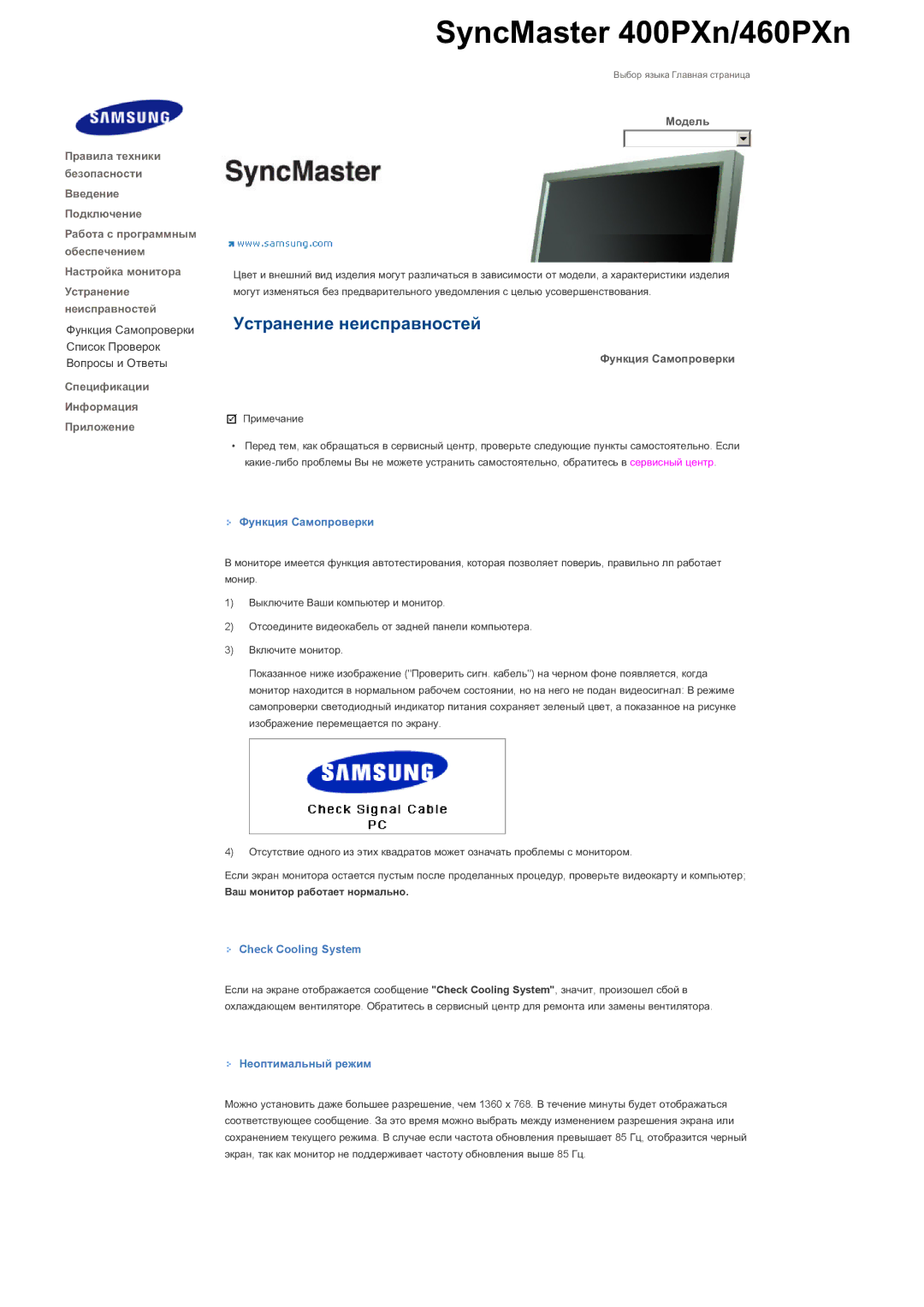 Samsung LS40BHRNS/EDC, LS40BHPNS/EDC, LS40BHVNS/EDC manual Ɏɭɧɤɰɢɹ ɋɚɦɨɩɪɨɜɟɪɤɢ, Check Cooling System, Ɇɟɨɩɬɢɦɚɥɶɧɵɣ ɪɟɠɢɦ 