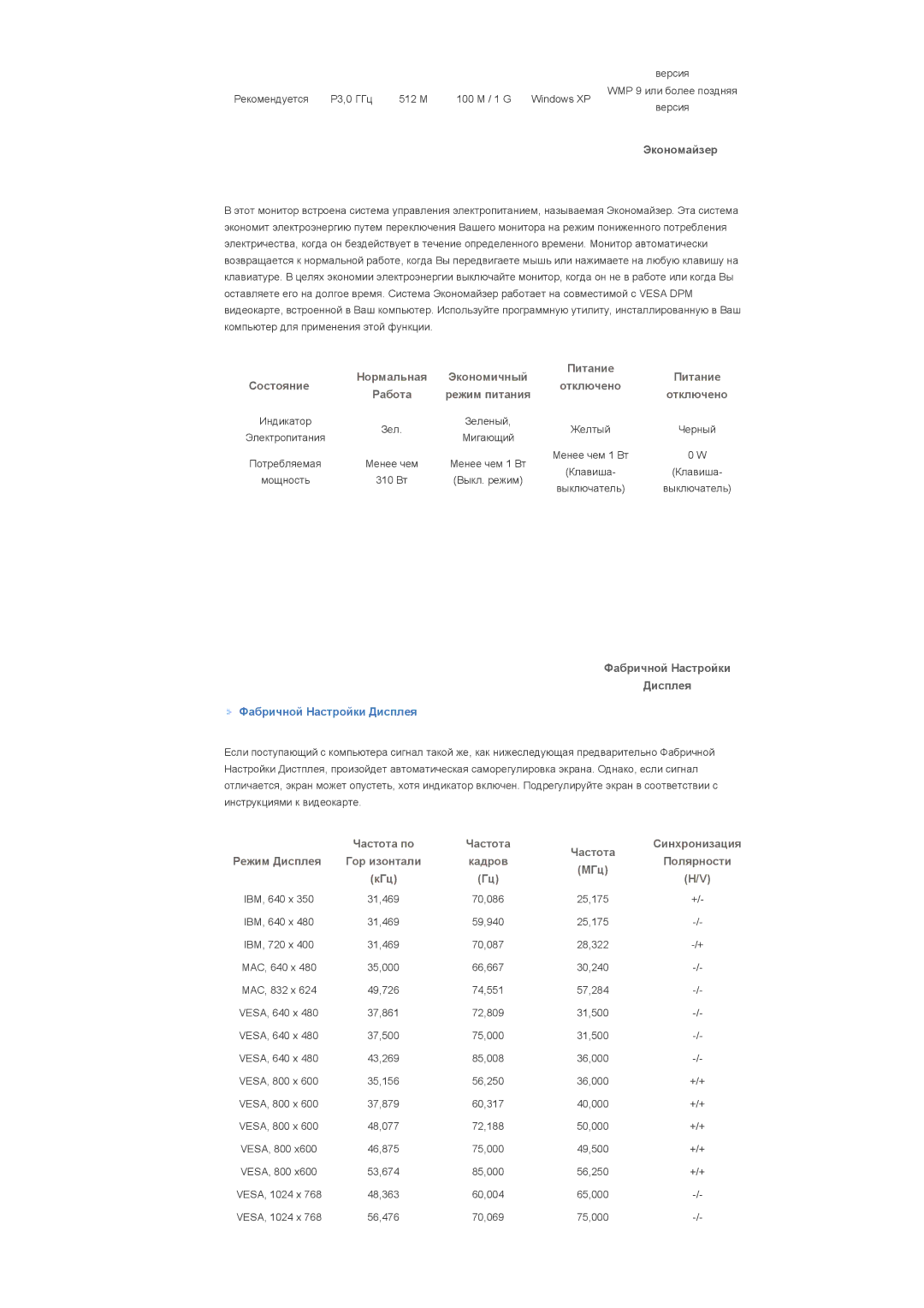 Samsung LS46BHYNS/EDC, LS40BHPNS/EDC, LS40BHVNS/EDC, LS46BHZNS/EDC, LS46BHTNS/EDC, LS40BHTNS/EDC, LS40BHYNS/EDC manual 310 Вт 