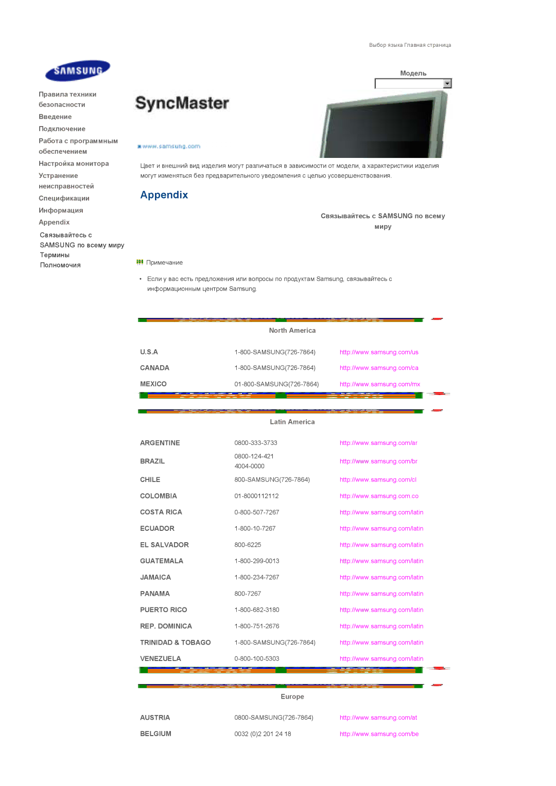 Samsung LS46BHYNS/EDC, LS40BHPNS/EDC, LS40BHVNS/EDC manual Миру, Связывайтесь с, Samsung по всему миру Термины, Полномочия 