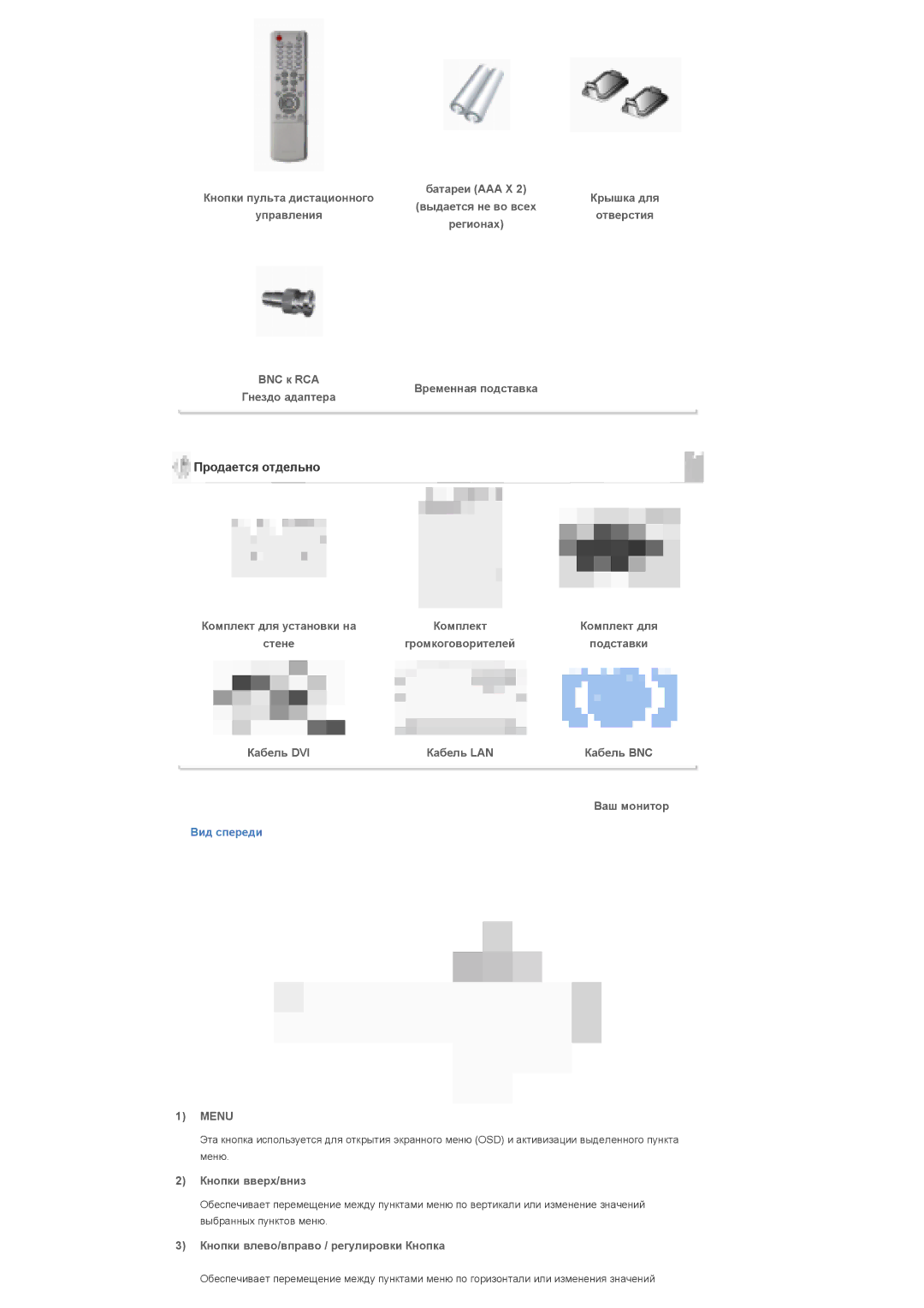 Samsung LS46BHZNS/EDC, LS40BHPNS/EDC, LS40BHVNS/EDC manual Батареи AAA X, BNC к RCA Временная подставка Гнездо адаптера 