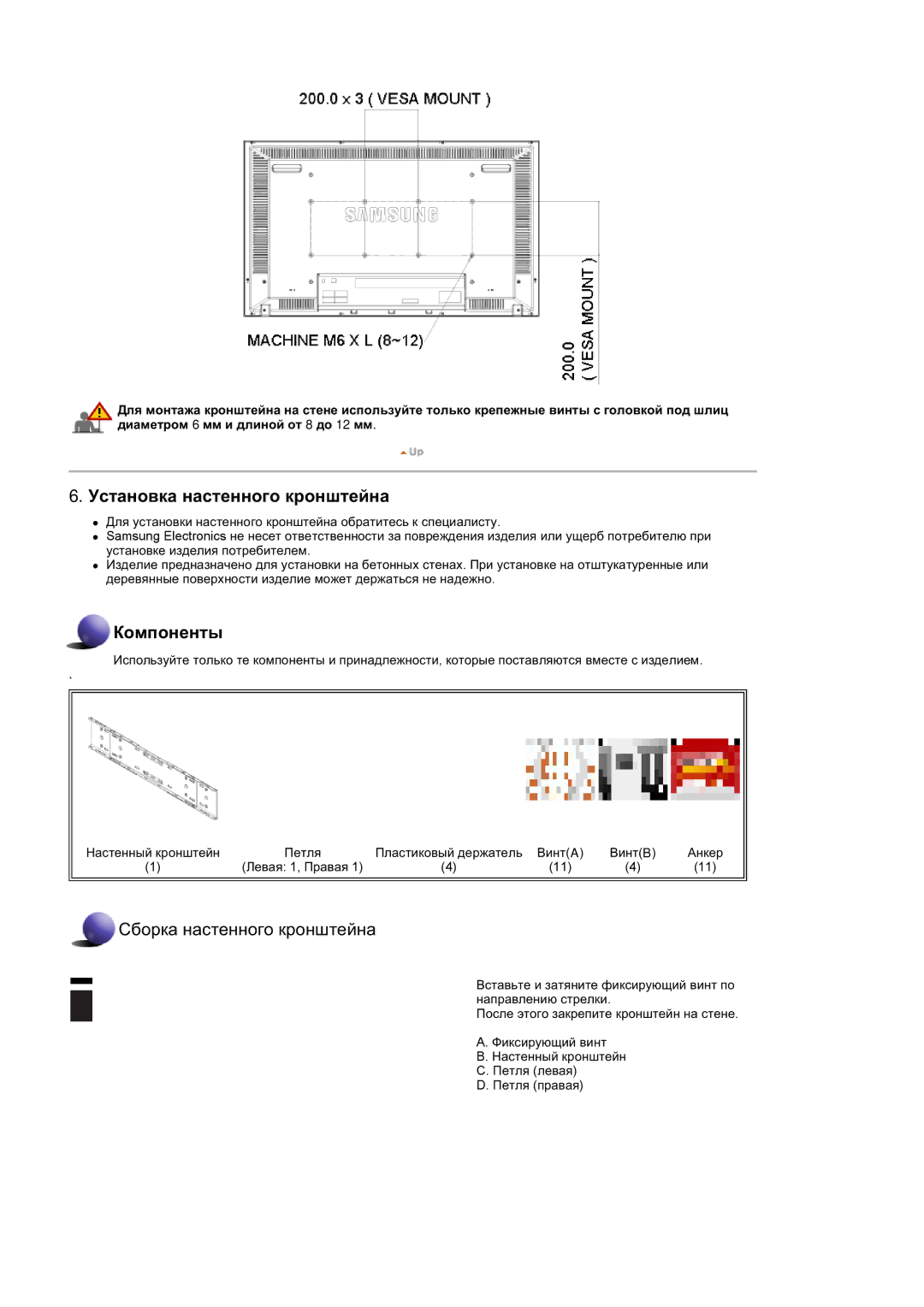 Samsung LS40BHVNS/EDC, LS40BHPNS/EDC, LS46BHZNS/EDC, LS46BHTNS/EDC, LS40BHTNS/EDC manual Ɍɫɬɚɧɨɜɤɚ ɧɚɫɬɟɧɧɨɝɨ ɤɪɨɧɲɬɟɣɧɚ 