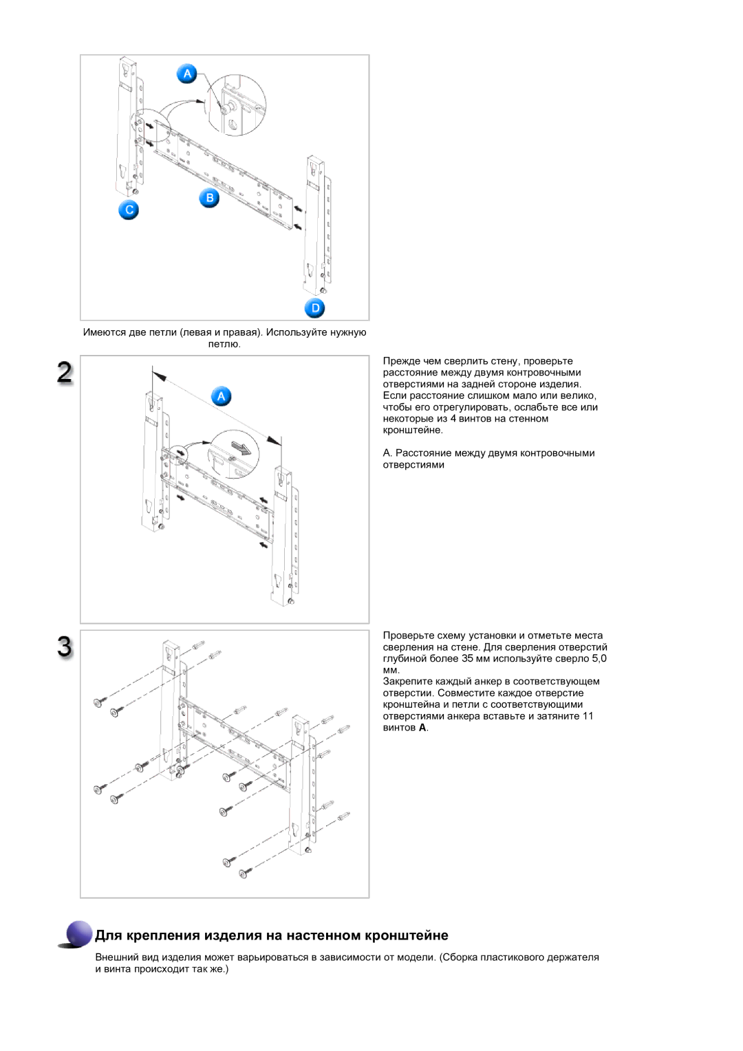 Samsung LS46BHZNS/EDC, LS40BHPNS/EDC, LS40BHVNS/EDC, LS46BHTNS/EDC manual Ⱦɥɹ ɤɪɟɩɥɟɧɢɹ ɢɡɞɟɥɢɹ ɧɚ ɧɚɫɬɟɧɧɨɦ ɤɪɨɧɲɬɟɣɧɟ 