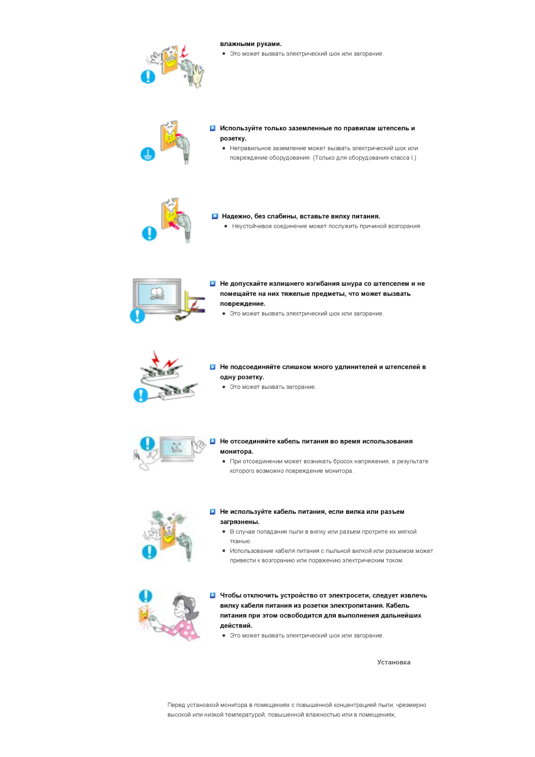 Samsung LS46BHTNS/EDC, LS40BHPNS/EDC, LS40BHVNS/EDC, LS46BHZNS/EDC, LS40BHTNS/EDC, LS40BHYNS/EDC, LS40BHRNS/EDC manual Установка 