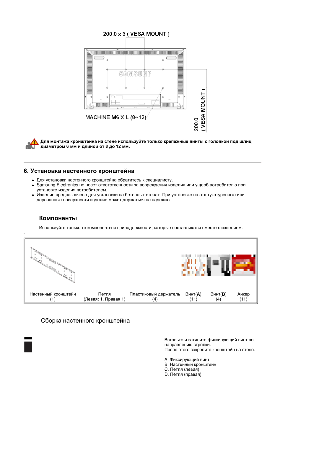 Samsung LS40BHZNS/EDC, LS40BHPNS/EDC, LS40BHVNS/EDC, LS46BHZNS/EDC, LS46BHTNS/EDC manual Ɍɫɬɚɧɨɜɤɚ ɧɚɫɬɟɧɧɨɝɨ ɤɪɨɧɲɬɟɣɧɚ 