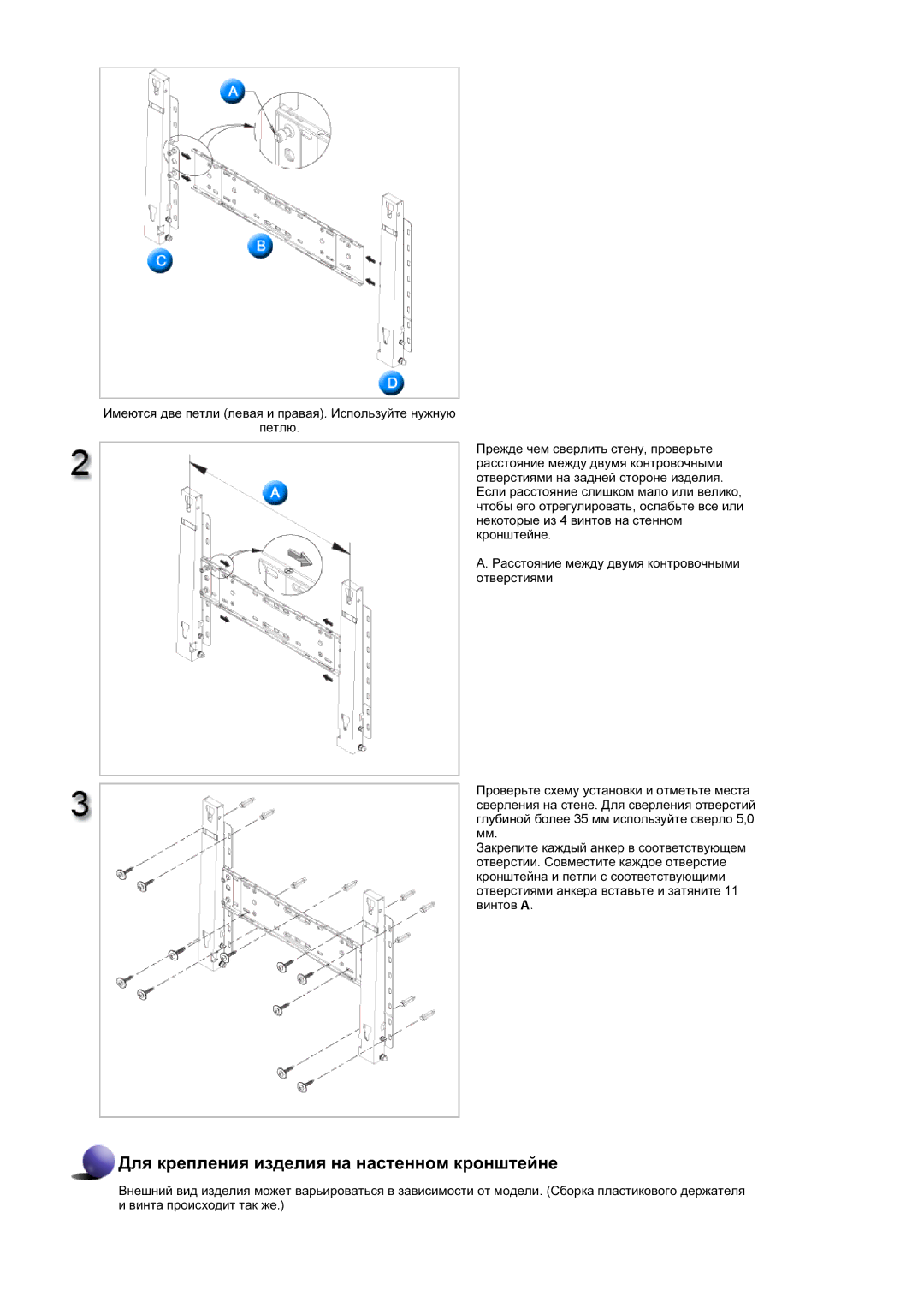 Samsung LS46BHYNS/EDC, LS40BHPNS/EDC, LS40BHVNS/EDC, LS46BHZNS/EDC manual Ⱦɥɹ ɤɪɟɩɥɟɧɢɹ ɢɡɞɟɥɢɹ ɧɚ ɧɚɫɬɟɧɧɨɦ ɤɪɨɧɲɬɟɣɧɟ 