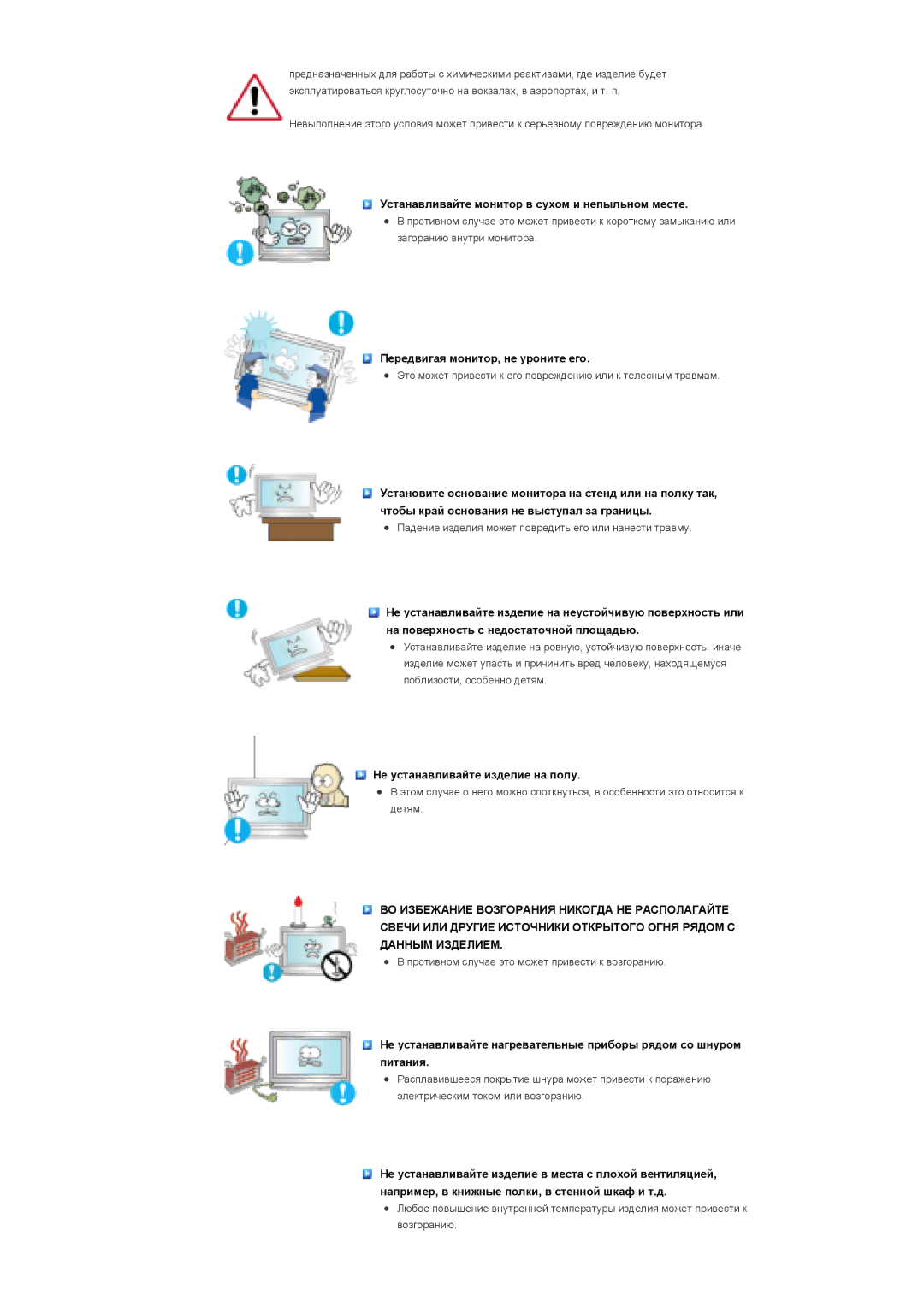 Samsung LS40BHTNS/EDC, LS40BHPNS/EDC, LS40BHVNS/EDC, LS46BHZNS/EDC manual Устанавливайте монитор в сухом и непыльном месте 