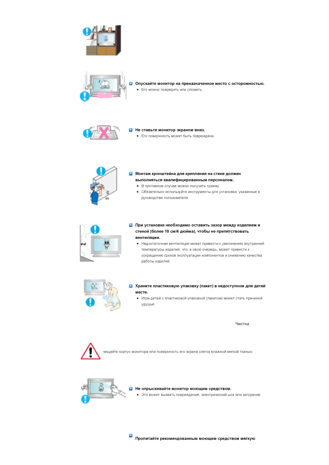 Samsung LS40BHYNS/EDC, LS40BHPNS/EDC, LS40BHVNS/EDC, LS46BHZNS/EDC, LS46BHTNS/EDC Не ставьте монитор экраном вниз, Чистка 